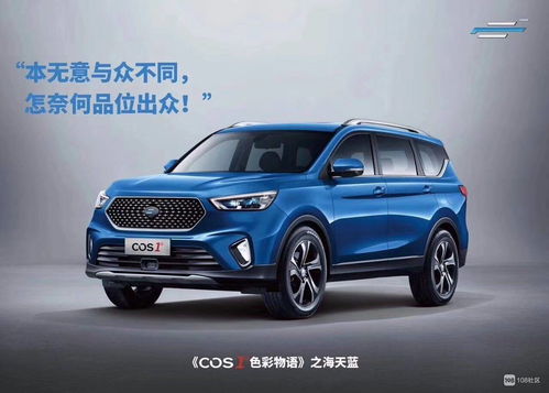 海天一色般的梦幻质感——欧尚COS1°科赛申梦汽车